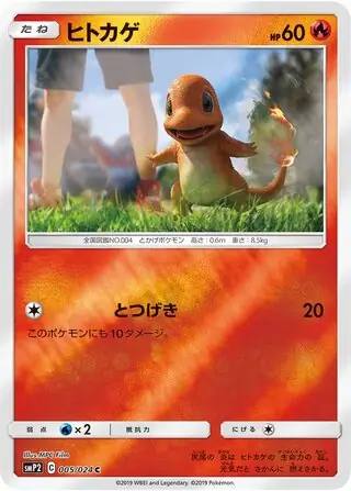 Charmander Pokemon card from Great Detective Pikachu