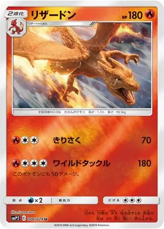 Charizard Pokemon card from Great Detective Pikachu