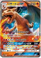 Charizard-GX Pokemon card from Great Detective Pikachu