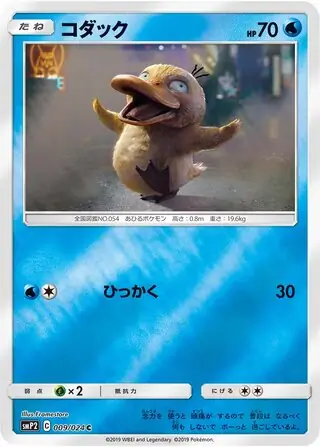 Psyduck Pokemon card from Great Detective Pikachu
