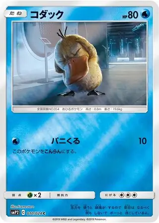 Psyduck Pokemon card from Great Detective Pikachu