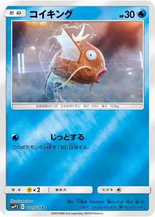Magikarp Pokemon card from Great Detective Pikachu