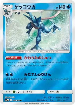 Greninja Pokemon card from Great Detective Pikachu