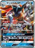 Greninja-GX Pokemon card from Great Detective Pikachu