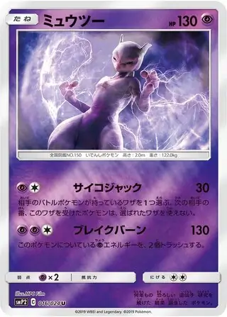Mewtwo Pokemon card from Great Detective Pikachu