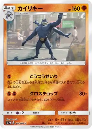 Machamp Pokemon card from Great Detective Pikachu