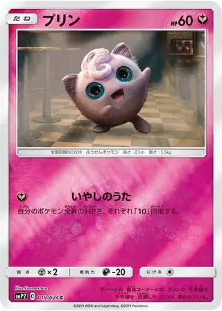 Jigglypuff Pokemon card from Great Detective Pikachu