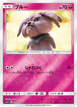 Snubbull Pokemon card from Great Detective Pikachu