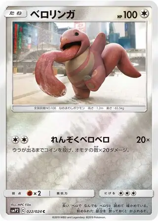 Lickitung Pokemon card from Great Detective Pikachu