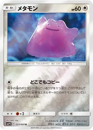 Ditto Pokemon card from Great Detective Pikachu