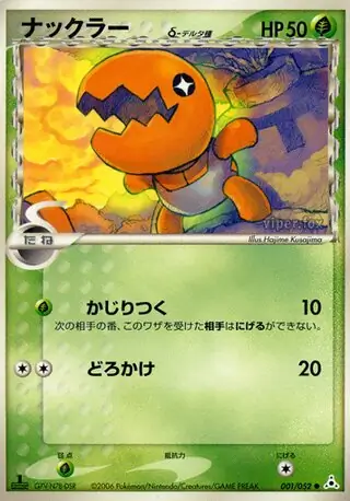 Trapinch Pokemon card from Holon Phantom