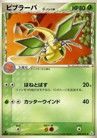 Vibrava Pokemon card from Holon Phantom