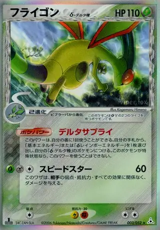 Flygon Pokemon card from Holon Phantom