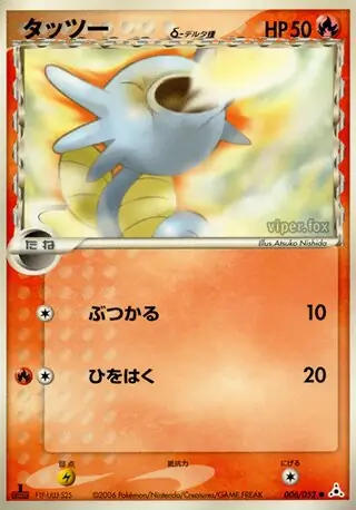 Horsea Pokemon card from Holon Phantom