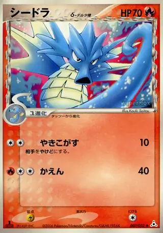 Seadra Pokemon card from Holon Phantom