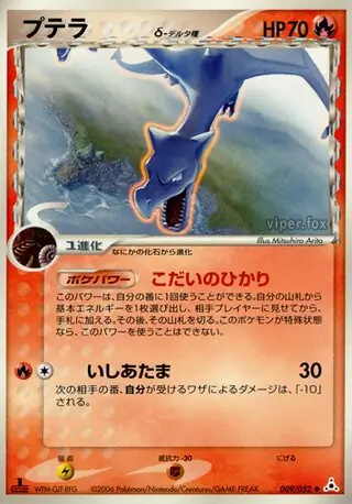 Aerodactyl Pokemon card from Holon Phantom
