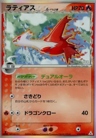 Latias Pokemon card from Holon Phantom