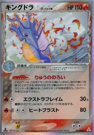 Kingdra Pokemon card from Holon Phantom