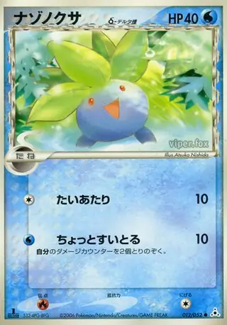 Oddish Pokemon card from Holon Phantom