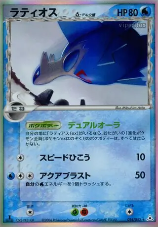 Latios Pokemon card from Holon Phantom