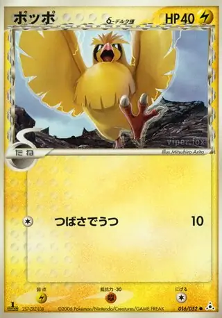 Pidgey Pokemon card from Holon Phantom
