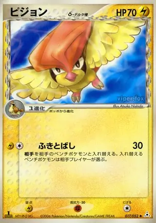 Pidgeotto Pokemon card from Holon Phantom