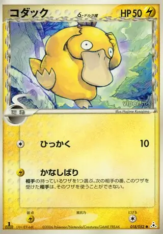 Psyduck Pokemon card from Holon Phantom