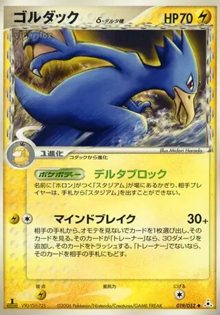 Golduck Pokemon card from Holon Phantom