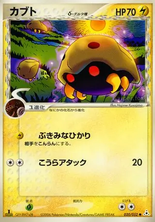 Kabuto Pokemon card from Holon Phantom