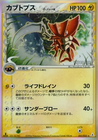 Kabutops Pokemon card from Holon Phantom