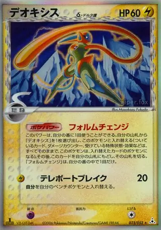 Deoxys Pokemon card from Holon Phantom