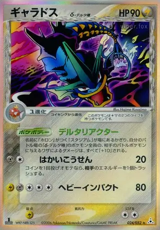 Gyarados Pokemon card from Holon Phantom