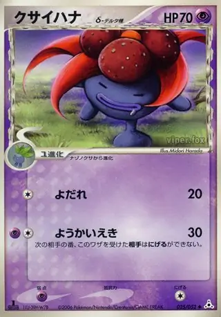 Gloom Pokemon card from Holon Phantom