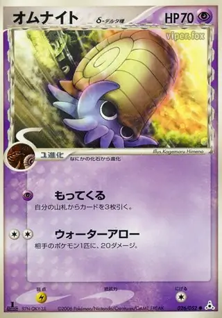Omanyte Pokemon card from Holon Phantom