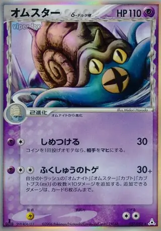 Omastar Pokemon card from Holon Phantom