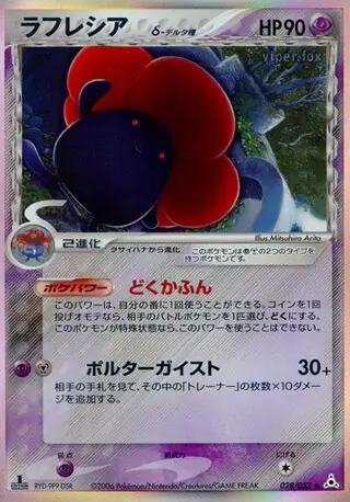 Vileplume Pokemon card from Holon Phantom