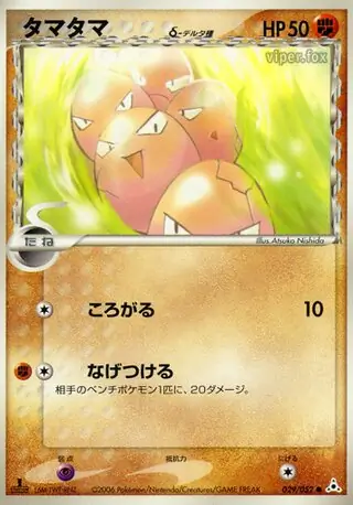 Exeggcute Pokemon card from Holon Phantom