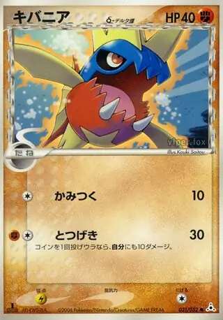 Carvanha Pokemon card from Holon Phantom