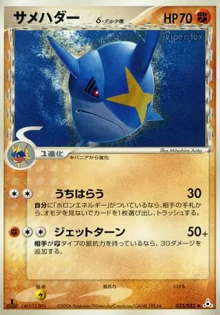 Sharpedo Pokemon card from Holon Phantom