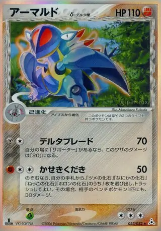Armaldo Pokemon card from Holon Phantom