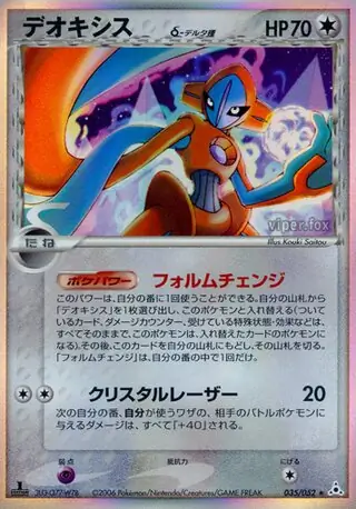 Deoxys Pokemon card from Holon Phantom