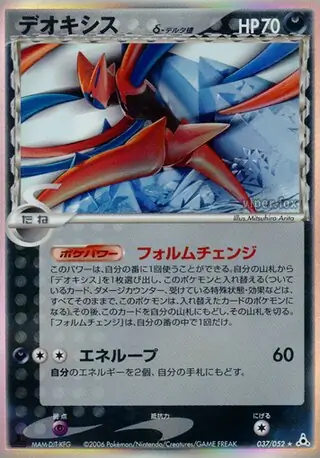 Deoxys Pokemon card from Holon Phantom