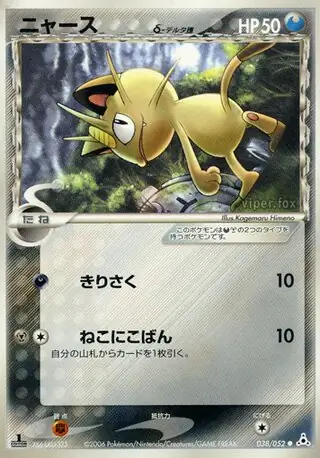 Meowth Pokemon card from Holon Phantom