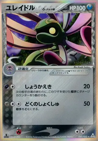 Cradily Pokemon card from Holon Phantom
