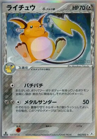 Raichu Pokemon card from Holon Phantom