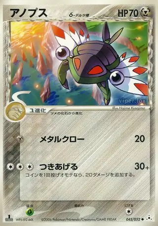 Anorith Pokemon card from Holon Phantom