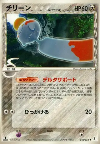 Chimecho Pokemon card from Holon Phantom