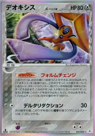 Deoxys Pokemon card from Holon Phantom