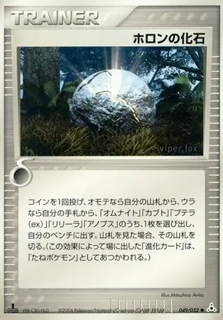 Holon Fossil Pokemon card from Holon Phantom
