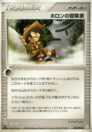 Holon Adventurer Pokemon card from Holon Phantom